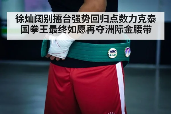 championship belt